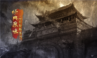 盟重英雄之完美火龙手游官方版 V1.0截图1