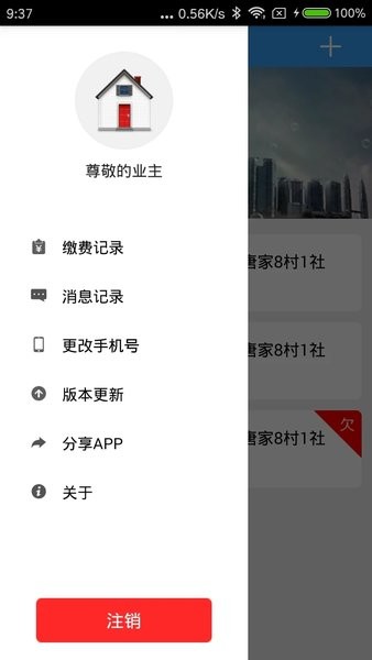 多表易缴费官方版 V1.5.0 安卓版截图1