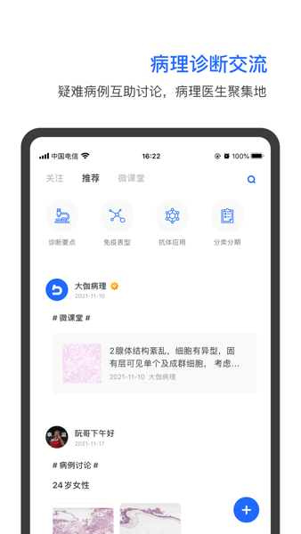 大伽病理网(原病理侦探) V2.1.0 安卓版截图1