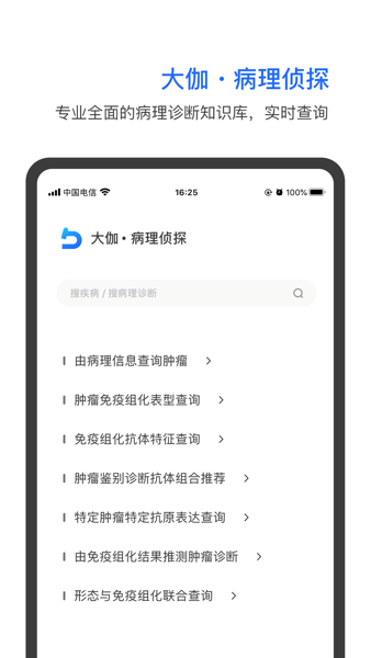 大伽病理网(原病理侦探) V2.1.0 安卓版截图2