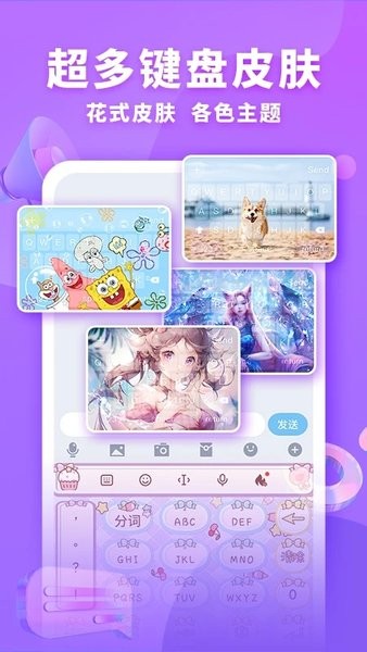 神奇键盘皮肤手机版 V1.0.9 安卓版截图1