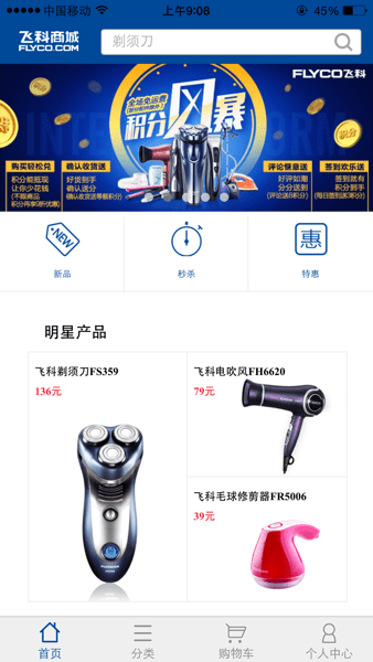 飞科官方商城 V1.0.16 安卓版截图2