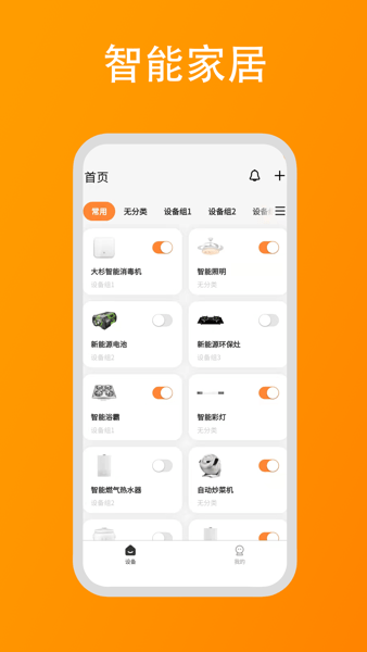 大杉智能官方版app V1.0.5 安卓版截图2
