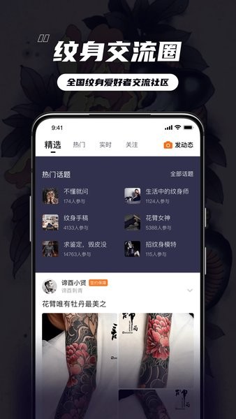 纹身大咖软件 V4.6.2 官方安卓版截图2