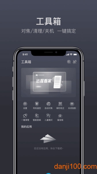 当贝遥控手机客户端(改名为当贝家) V3.4.3 安卓版截图1