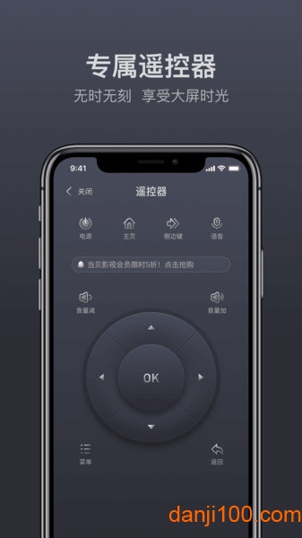 当贝遥控手机客户端(改名为当贝家) V3.4.3 安卓版截图2
