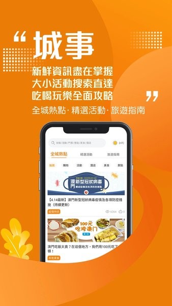 发现澳门FindMacau V5.8.3 安卓版截图1