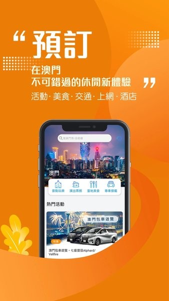 发现澳门FindMacau V5.8.3 安卓版截图2