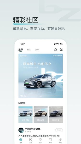 广汽丰田bZ软件 V1.0.2 安卓版截图1