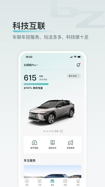 广汽丰田bZ软件 V1.0.2 安卓版截图2