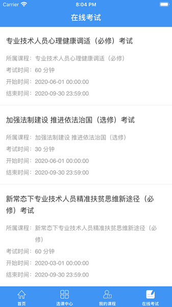 焦作专技继续教育手机版 V1.0 安卓版截图2