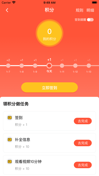 一知一做app V1.1.5 安卓版截图1