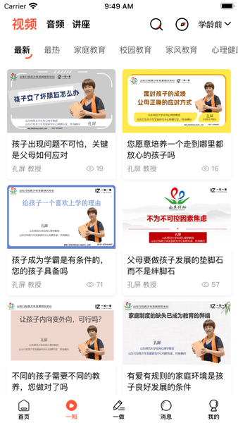 一知一做app V1.1.5 安卓版截图2