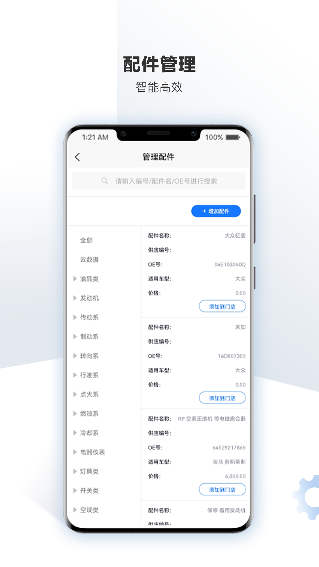车软app V1.8.1 最新版截图1