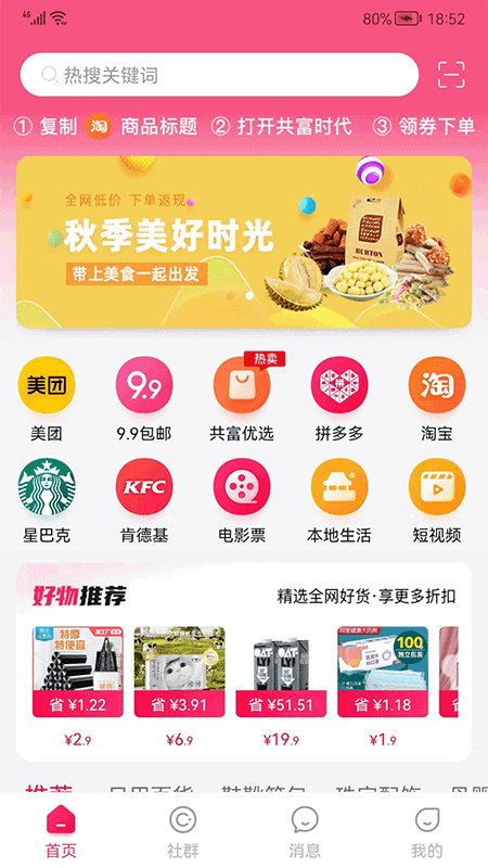 共富时代app V1.1.3 最新版截图1