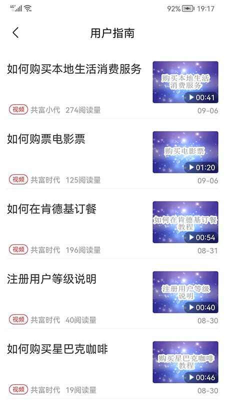 共富时代app V1.1.3 最新版截图2