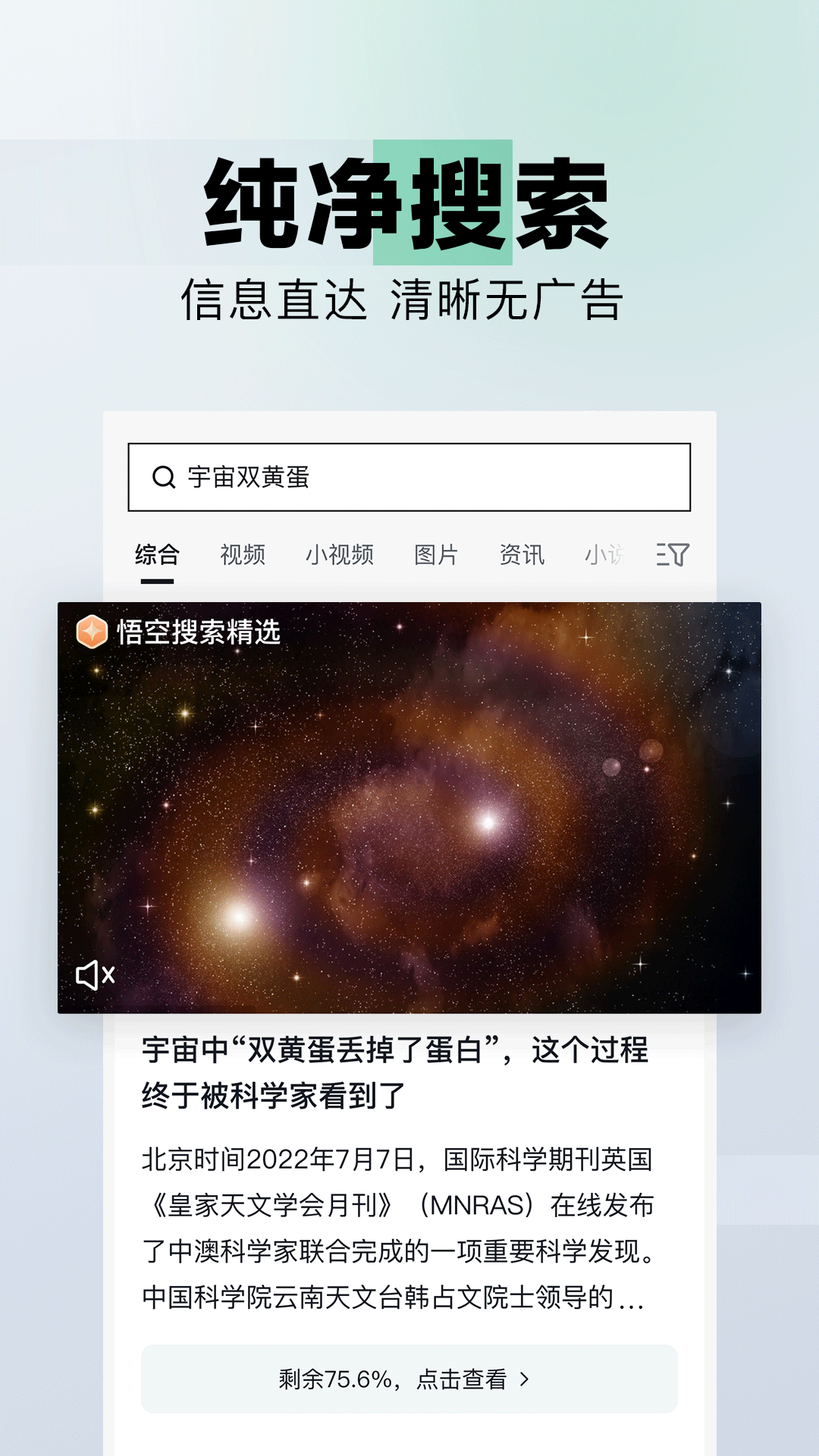 字节跳动悟空搜索app V1.2.7 安卓版截图1