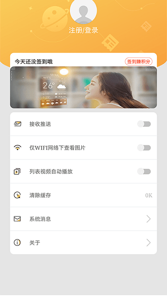 今日松山 V1.4.3截图2