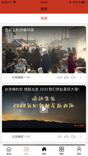 赤峰红山晚报app V1.0.2 安卓版截图2