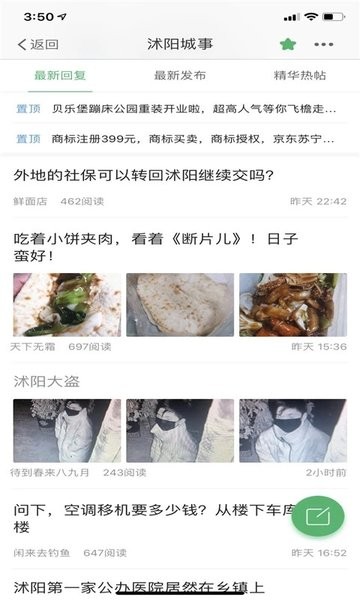 沭阳吧论坛手机版 V5.25 官方安卓版截图1