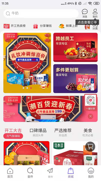 跨越速运手机版 V7.31.1 安卓客户版截图1