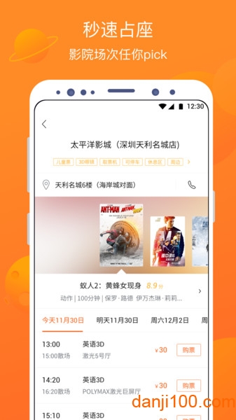 卖座电影软件 V5.2.9 安卓版截图1