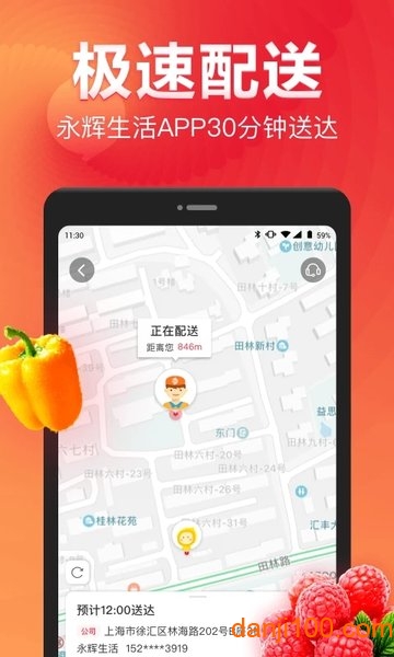 永辉生活app官方版 V8.12.0.5 安卓版截图1