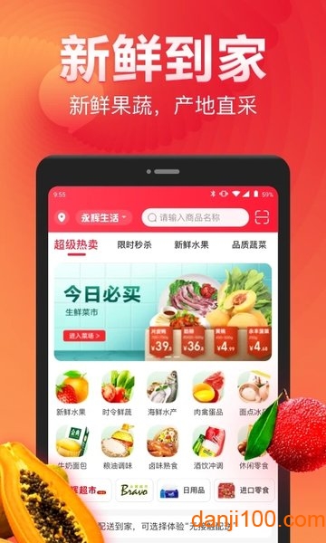 永辉生活app官方版 V8.12.0.5 安卓版截图2