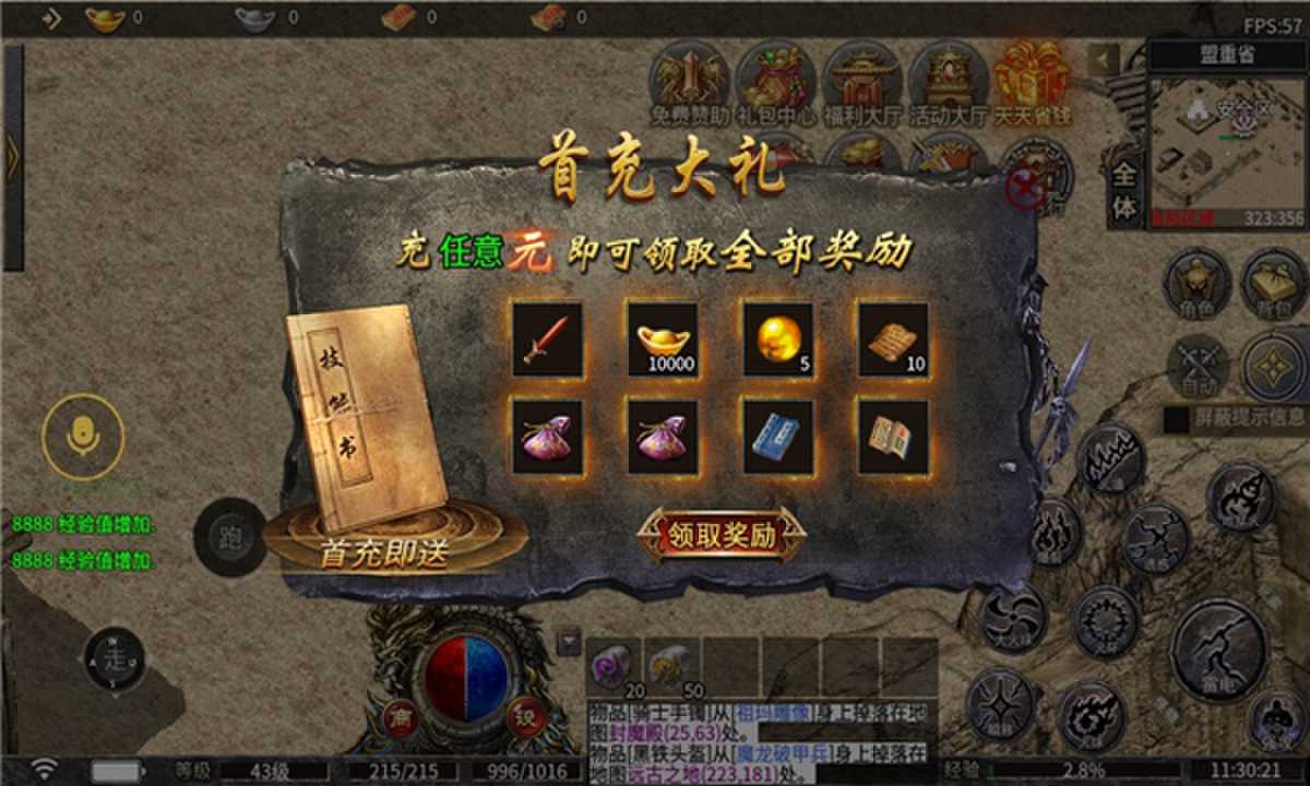 伏魔战神手游官方版 V2.0.0截图1