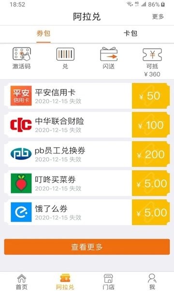 阿拉订购物卡app(alaDing) V6.7.1.20 安卓版截图1