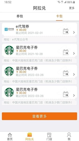 阿拉订购物卡app(alaDing) V6.7.1.20 安卓版截图2