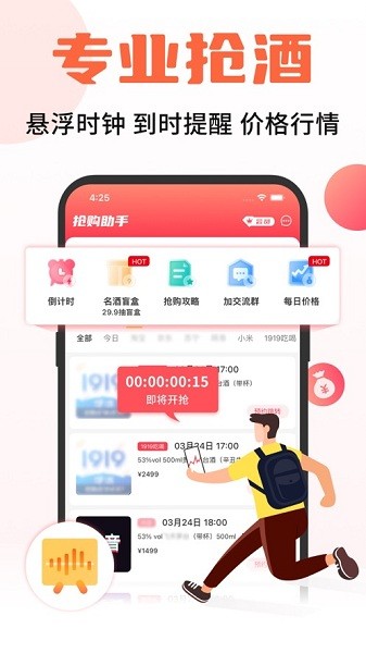 探潮抢酒 V2.6.6 安卓版截图2