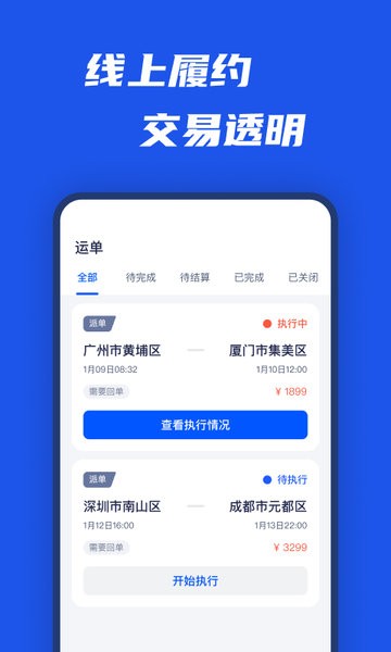 平行线司机版 V2.12.1 安卓版截图1