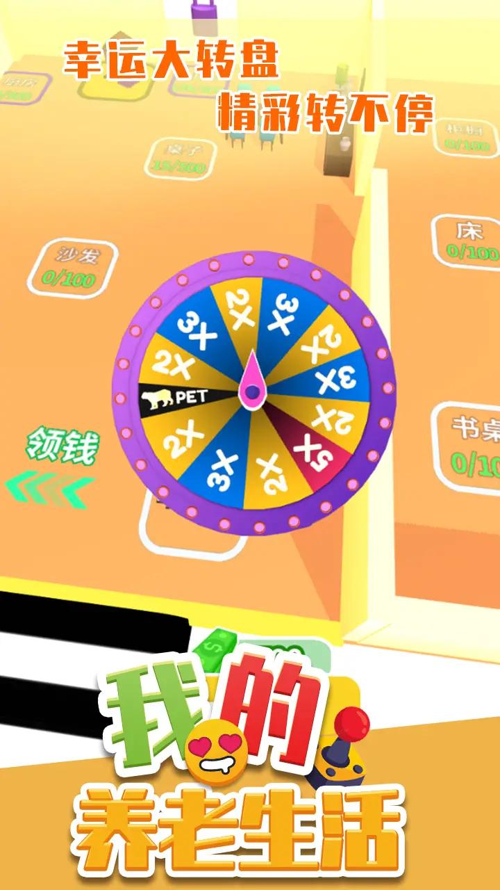 我的养老生活游戏安卓版 V1.0截图1