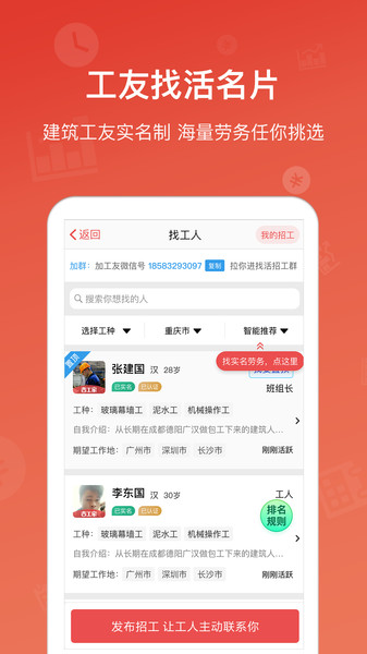 最新版吉工家(找建筑工作) V6.2.8 官方安卓版截图1