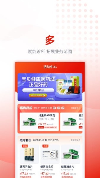 好药优选官方版 V2.4.0 手机版截图1