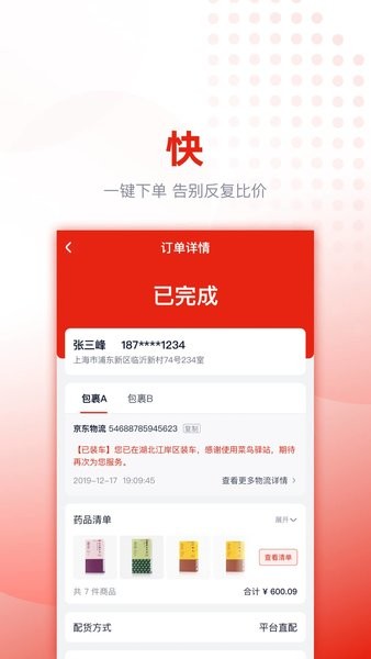 好药优选官方版 V2.4.0 手机版截图2