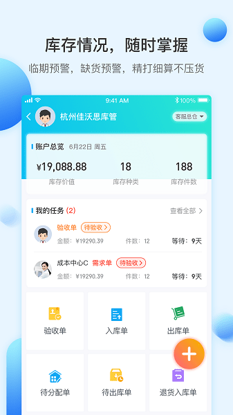 佳沃思商城app V5.0.2 安卓版截图1