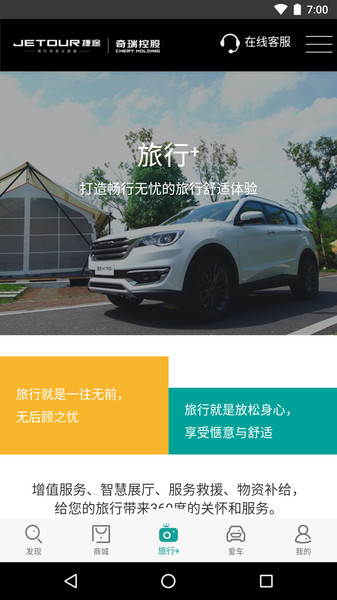 捷途汽车之家 V3.2.3 安卓版截图2