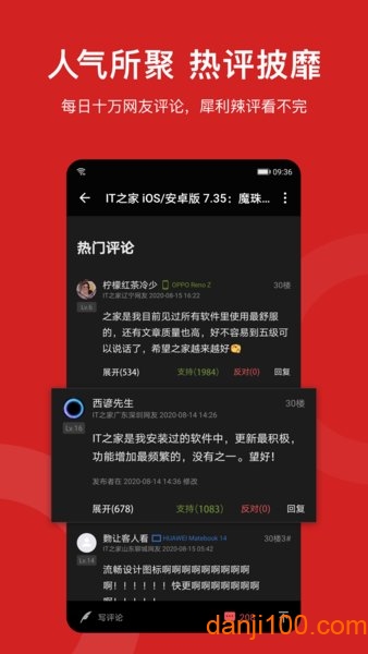 论坛IT之家手机版 V8.50 安卓官方版截图2