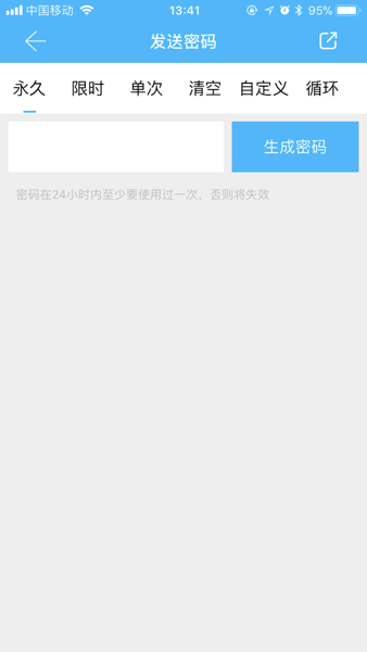 通通锁最新版 V6.4.2 官方安卓版截图2
