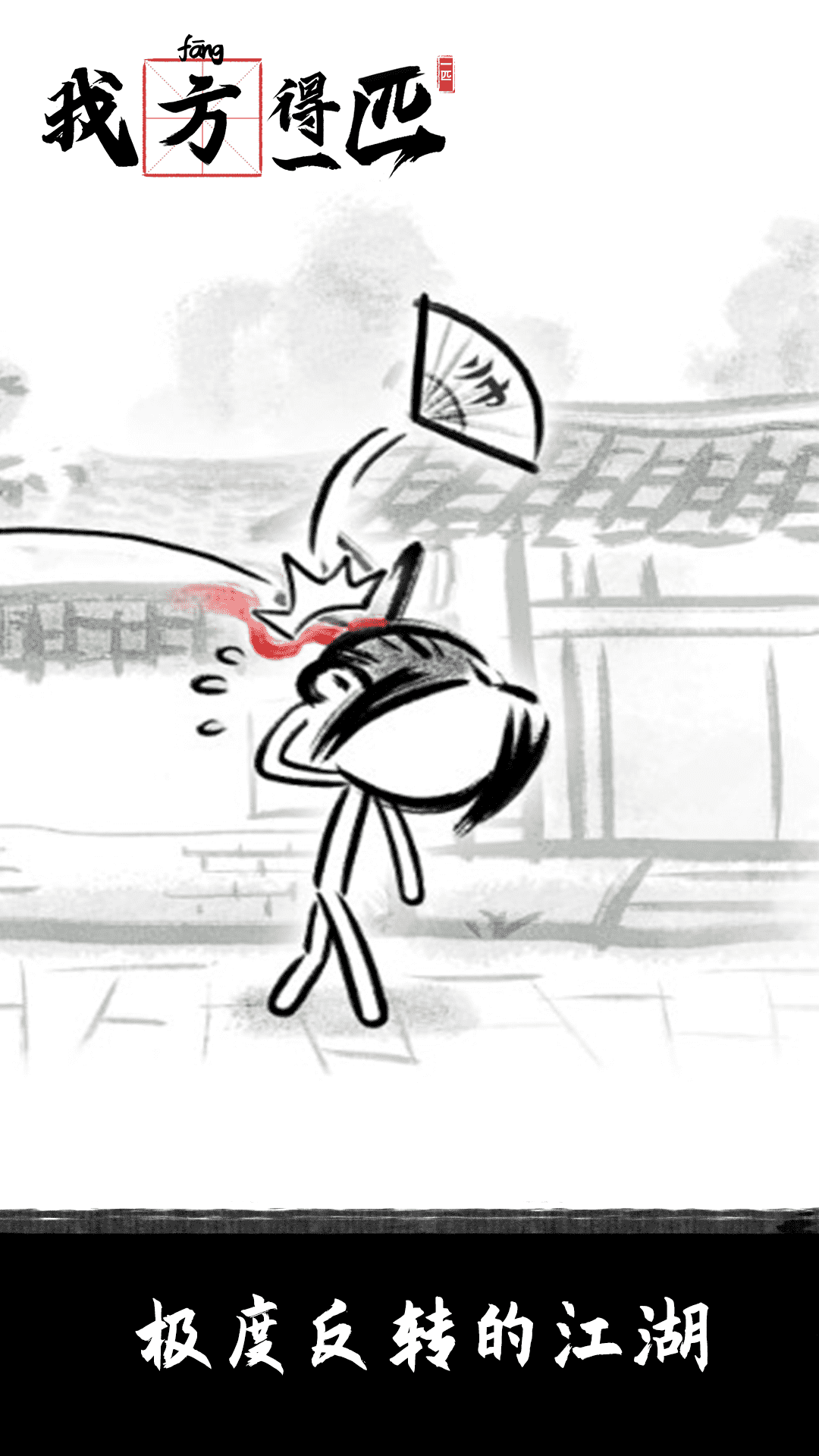 我方得一匹游戏免广告下载 1.0 截图2