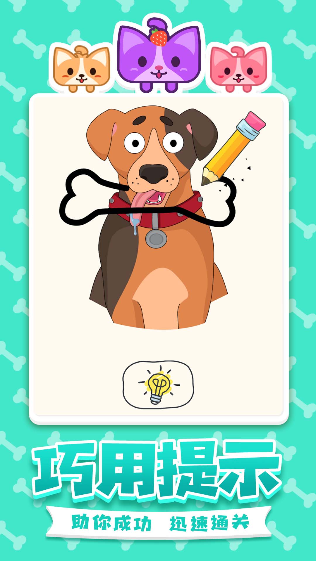 脑洞大开的一笔游戏安卓版 V1.1截图2