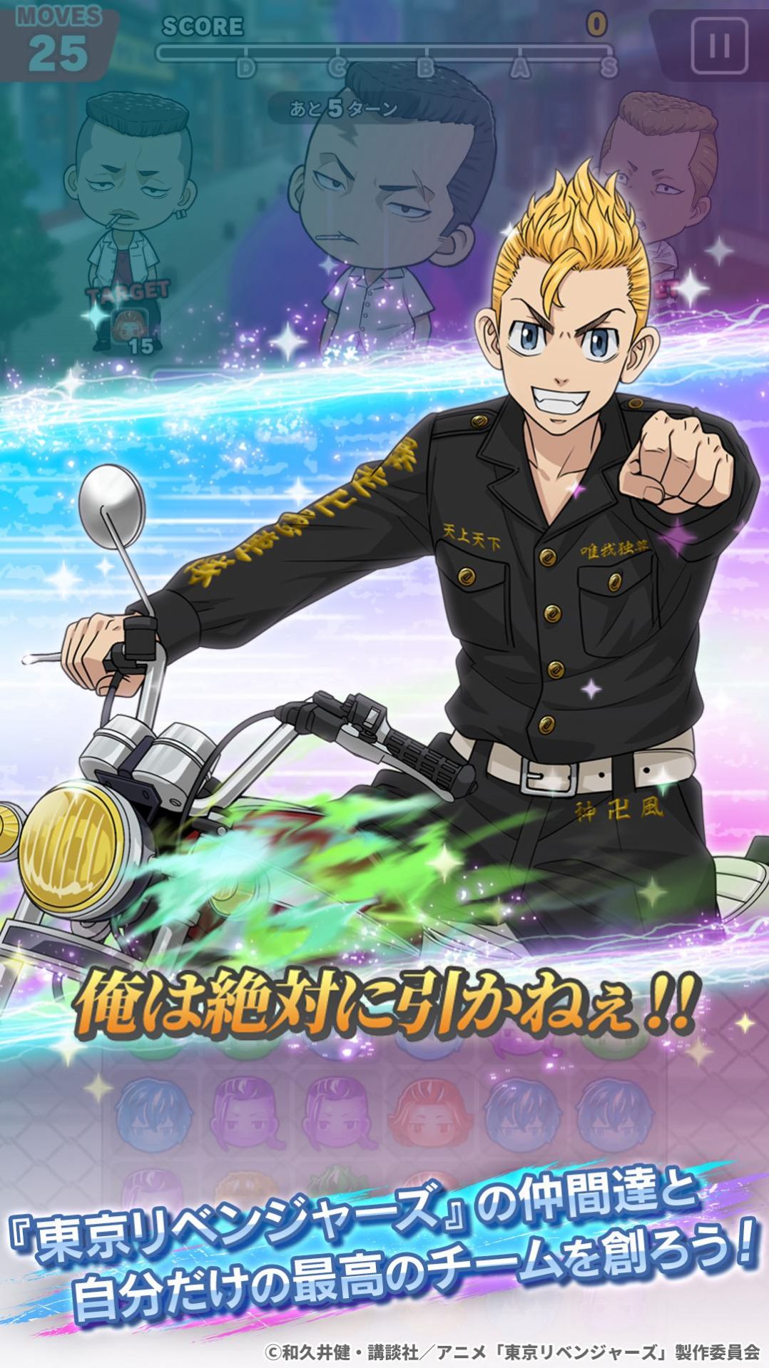 东京复仇者益智复仇中文版最新版 V1.0.3截图1