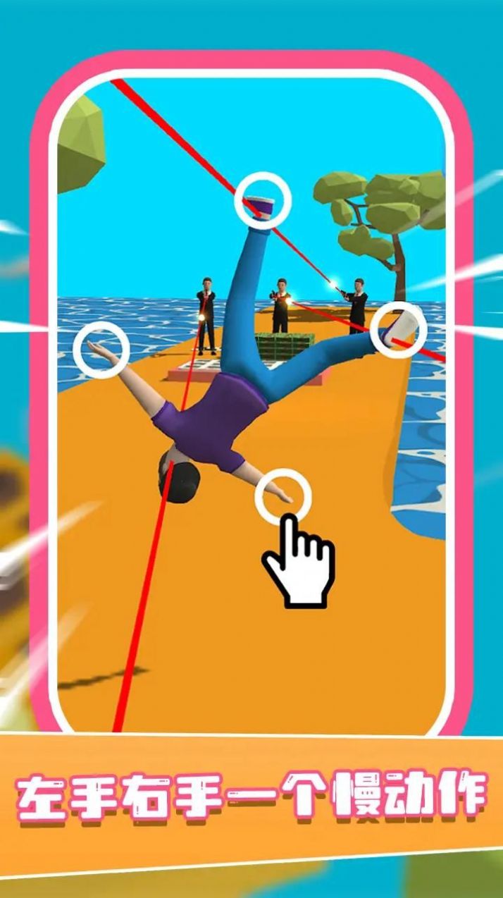 左右慢动作游戏官方版 V1.9截图1