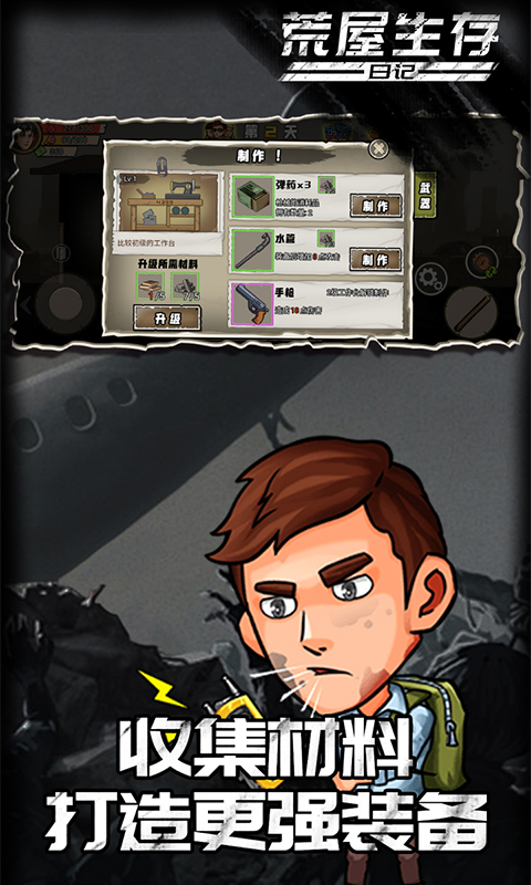 荒屋生存日记游戏官方版 V1.0截图1