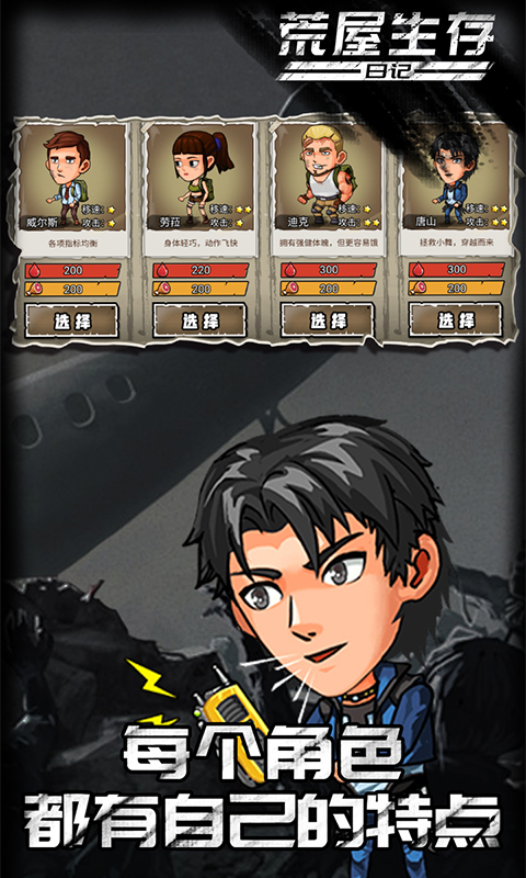 荒屋生存日记游戏官方版 V1.0截图2