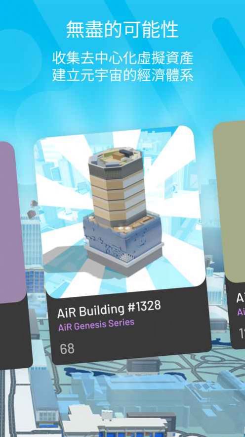 AiR Ad Venture In Reality游戏手机版 V1.2.69截图2