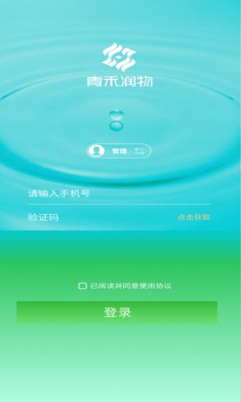 青禾润物 V1.2 安卓版截图2