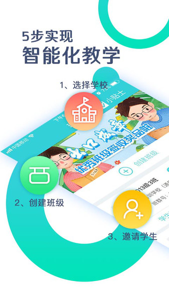 出口成章教师端最新版本 V2.0.6 官方安卓版截图1